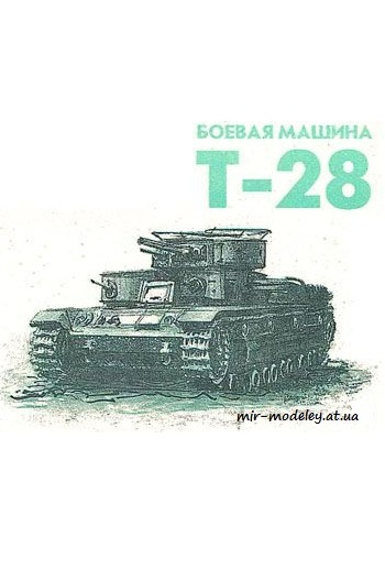 №72 - Т-28 [Левша 1996-03]