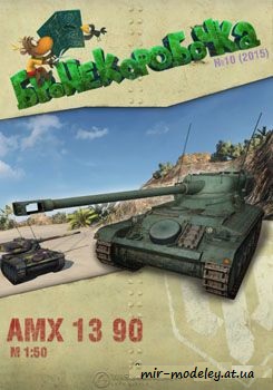 №50 - AMX 13-90 [Бронекоробочка 010]