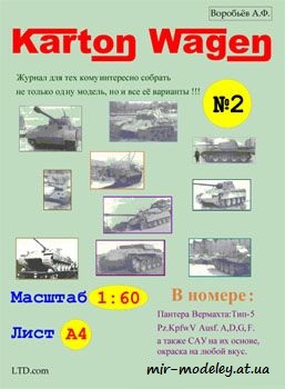 №166 - Пантера Вермахта: Тип-5, Pz.KpfwV Ausf. A,D,G,F и САУ на их основе [Karton Wagen 02]