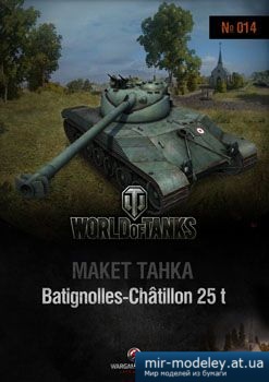 №1095 - Bat.-Chatillon 25t [World Of Paper Tanks 14]