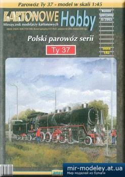 №1288 - Parowoz Ty 37 [Answer KH 2003-02 sp]