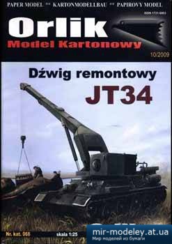 №1243 - JT-34 [Orlik 066]