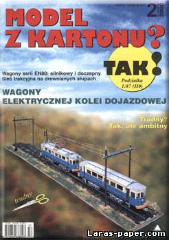 №1309 - Wagony Elektryczej Kolei Dojazdowej [TAK 2000-02-002]