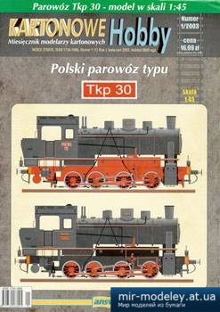 №1410 - TKP30 locomotive [Answer KH 2003-01]