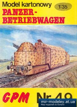 №1507 - Panzerbetriebwagon [GPM 049]