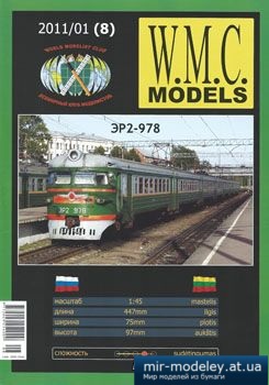 №1632 - ER-2 [WMC Models 08 2011-01]