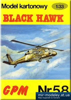 №1780 - Black Hawk [GPM 058]