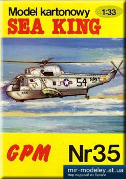 №1781 - Sikorsky Sea King [GPM 035]