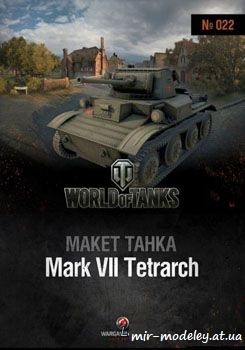 №255 - Mark VII Tetrarch [World Of Paper Tanks №22