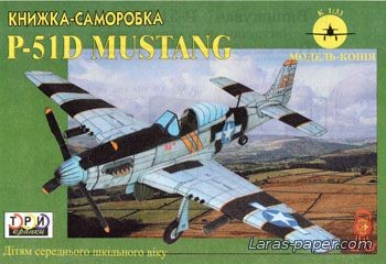 №2137 - P-51D Mustang [3 Крапки]