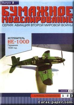 №2117 - Истребитель He-100D [Бумажное моделирование 002]