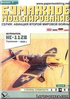 №2118 - Истребитель He-112B [Бумажное Моделирование 007]
