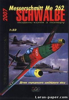 №2143 - Messerschmitt Me 262 Schwalbe [3 Крапки]