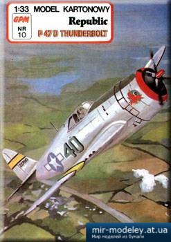 №2114 - Republik P-47D Thunderbolt [GPM 010]