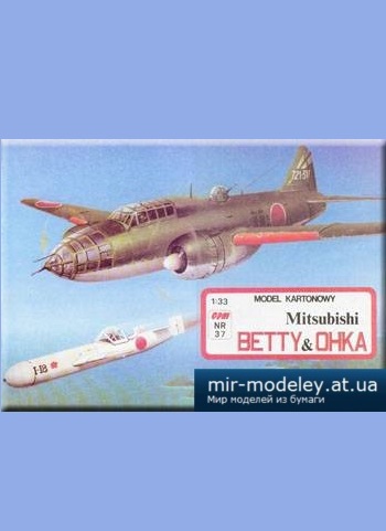№2247 - Mitsubishi Betty Bomber & Ohka [GPM 037]