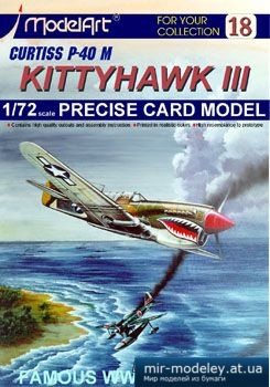 №2462 - Curtiss P-40 M Kittyhawk III [ModelArt 18]