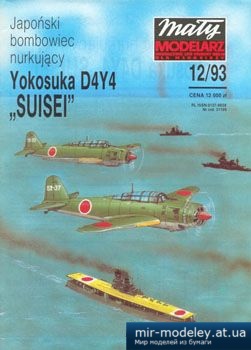 №2572 - Yokosuka D4Y4 Suisei [Maly Modelarz 1993-12]