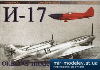 №2573 - И-17 [YG Model 05]