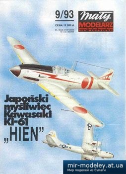 №2559 - Ki-61 Hien [Maly Modelarz 1993-09]