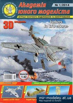 №2510 - Junkers Ju 87D 