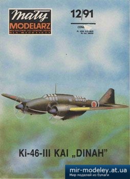 №2786 - Ki-46-III KAI Dinah [Maly Modelarz 1991-12]