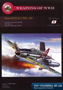 №2745 - Kawasaki Ki-61 I Hien-Hei [Model Hobby 08]