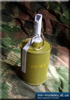 №2707 - RG-42 grenade [Bestpapermodels]