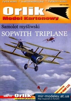 №2863 - Sopwith Triplane [Orlik 014]