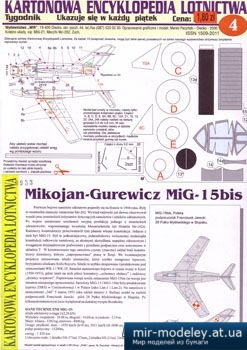 №2878 - MiG-15 [KEL 04]