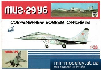 №2861 - МиГ-29уб [Авангард 01]