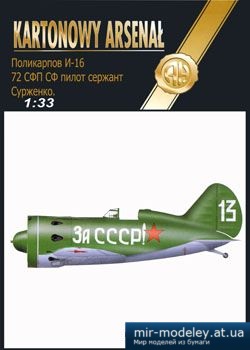 №2988 - Polikarpov I-16 (перекрас) [Halinski KA 2004-03]