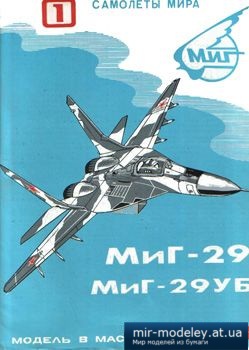 №2999 - МиГ-29 [Радуга 1990]