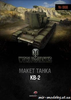 №353 - KВ-2 [World Of Paper Tanks 08]
