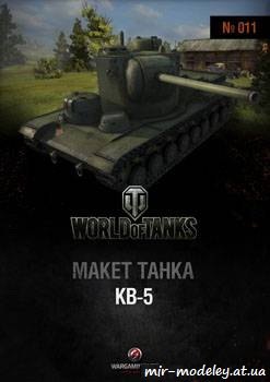 №343 - КВ-5 [World Of Paper Tanks 11]