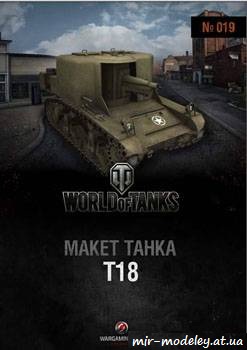 №301 - T-18 [World Of Paper Tanks №19]