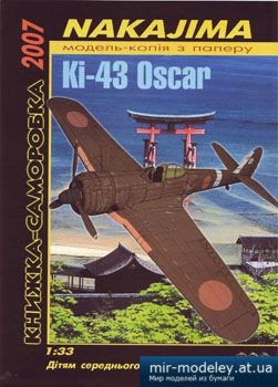 №3036 - Nakajima Ki-43 Oscar [3 Крапки]