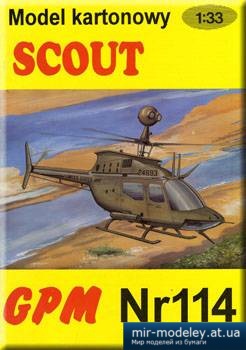 №3190 -Scout [GPM 114]