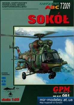 №3175 - Sokol (3 издание) [GPM 081]