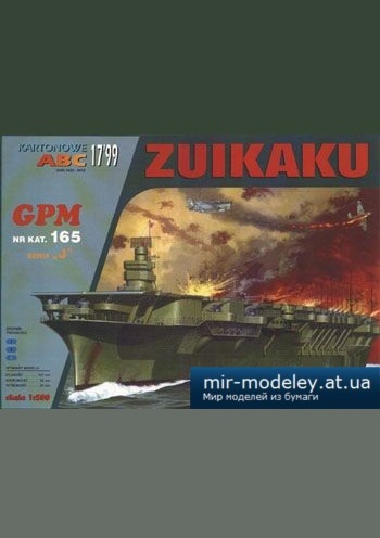 №3220 - Zuikaku [GPM 165]