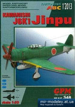 №3318 - Kawanishi J6K1 Jinpu [GPM 348]