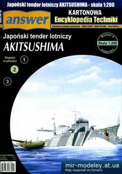 №3428 - Japonski tender lotniczy Akitsushima [Answer KET 2010-04]