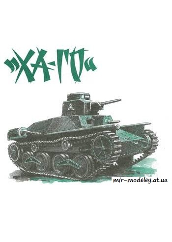 №421 - Танк Ха-Го [Левша 2001-02]