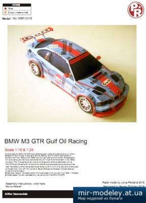 №4354 - BMW M3 GTR Gulf Oil Racing (Paper-replika) из бумаги