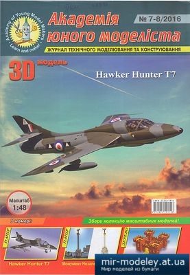 №4498 - Hawker Hunter T7 (Академия юного моделиста 07-08/2016)
