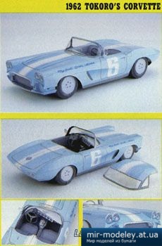 №5450 - 1962 Tokoros Corvette [Kin Shinozaki 02]