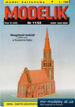 №5574 - Neogoticki kosciol w Szczecinie-Dabiu (XIII-XIX w.) [Modelik 2002-11]