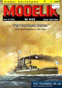 №5572 - Pietropawlowsk [Modelik 2002-08]