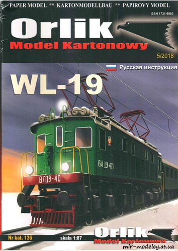 №5786 - Электровоз ВЛ19 / WL19 (Orlik 136) из бумаги