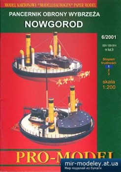 №5744 - Nowgorod [Pro Model 09]