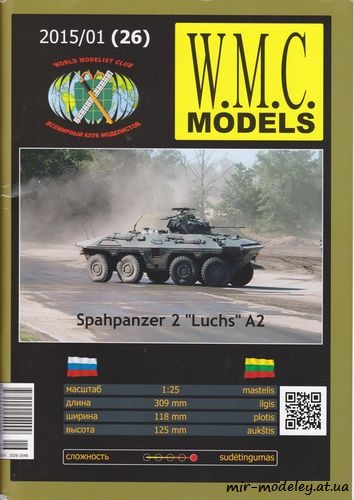 №6201 - Spahpanzer 2 Luchs A2 (WMC Models 026) из бумаги